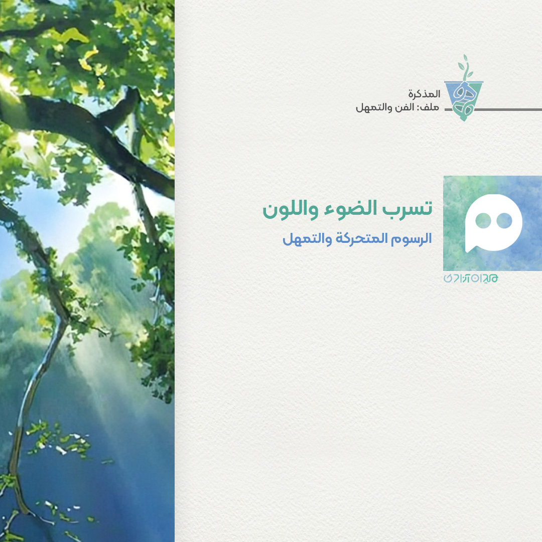 التمهل والرسوم المتحركة.